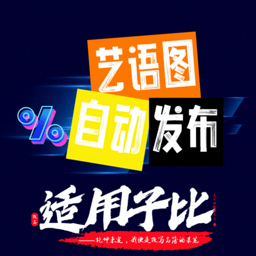 艺语图自动发布插件-【wordpress-zibll】测试内容-小魏博客